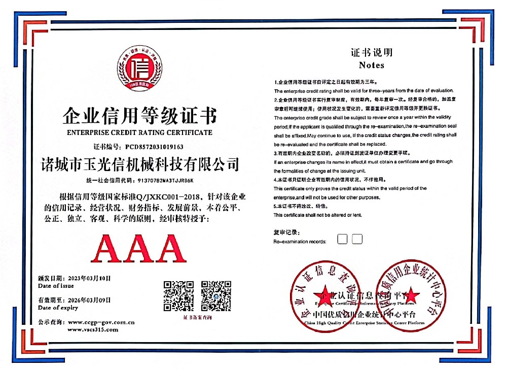 3A認(rèn)證等級(jí)證書